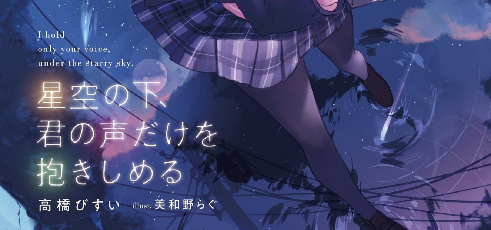 Hoshizora no Shita, Kimi no Koe dake wo Dakishimeru